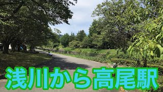 沿線散策、東京都八王子市。電チャリ輪行浅川から高尾駅へ2021年8月11日