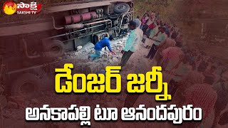 Most Dangerous Roads | Road Terror in Anakapalli | Sakshi TV