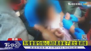 危險!好奇社區雕花鐵門 2歲女童小手夾到發紫爆哭｜TVBS新聞