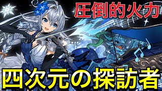 【鬼火力】ミオン×ソニアクレアで四次元の探訪者攻略！！【パズドラ】【龍楽士】