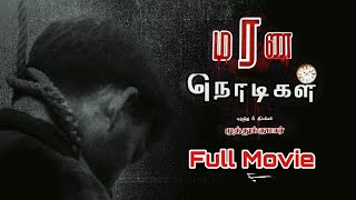 Marana Nodigal Full Movie - மரண நொடிகள் | Tamil suspense thriller series | Film by Muthukumar