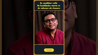 Ee condition valle RC - Buchibabu movie ni AR Rahman ok chesaru | RamCharan | Tollywood  | Thyview