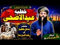 Khutba Eid Ul Adha by Prof. Abdul Razzaq Sajid 2026