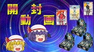 【バトルスピリッツ】エヴァンゲリオン　胎動の序曲を開けていくぞーーー！！！！【ゆっくり実況・開封動画】