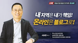 [시즌2] 차바아 제49회_서요한 목사(주는산성교회 담임)