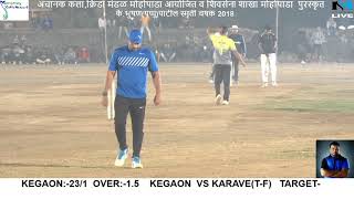 KEGAON VS KARAVE/ACHANAK KALA , KRIDA V SANSKRUTIK  MANDAL  MOHOPADA DAY-NIGHT TOURNAMENTS