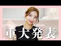 【重大発表！】PHOEBE BEAUTY UPのスキンケアがリニューアル🪄徹底解説します！