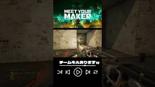 PS今月のフリープレイ MEET YOUR MAKER まさかあんなことに…フレンドさんごめん… #Shorts