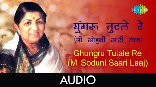 Ghungru Tutale Re | घुंगरू तुटले रे | Janki | Lata Mangeshkar | Marathi Romantic Hits | Audio