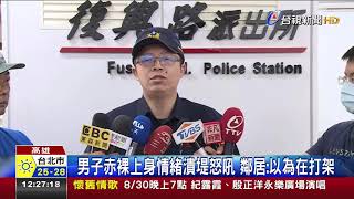 男失戀找朋友喝酒怒吼鄰居誤以為起爭執