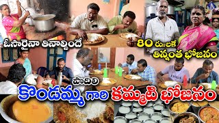 Podili Famous Kondamma Gari Bhojanam | 80 Rupees Meals In Podili | Traditional Meals | Food BooK