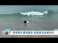 翡翠灣沙灘現鋼筋 遊客踏浪危機四伏