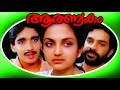 Aranyakam | Malayalam Super Hit  Full Movie | Devan & Vineeth