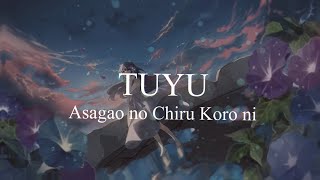 TUYU - Asagao no Chiru Koro ni [Lyrics - Romaji - EngSub]