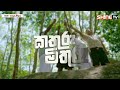 කතුරු මිතුරු සිංහල චිත්‍රපටය | Kathuru Mithuru Sinhala Movie