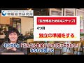 会社をクビになっても生き残るために今すぐやるべき４ステップ【物販総合研究所】