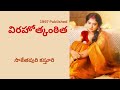 virahotkantita written by saketapuri kasturi telugu audio stories read by radhika