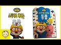 뽀롱뽀롱 뽀로로 스티커로 배우는 동물 스티커북 장난감 놀이 pororo animal sticker book play toys [런던키즈]