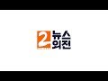 패스스트랙 사건 의원 소환...여·야 공방 확산-[LIVE] MBC 뉴스외전 2019년 07월 17일