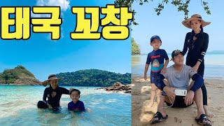 태국 뚜옌(4K) / 가성비  NO.1 태국섬 여행 / 한태가족의 꼬창여행