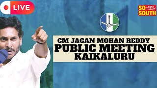 LIVE : CM Jagan Mohan Reddy Public Meeting Kaikaluru | YSRCP | VoteForFan | SoSouth