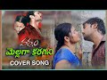 MELLAGA KARAGANI SONG l VARSHAM MOVIE l KUSUMAA l AMAN l SANTOSH