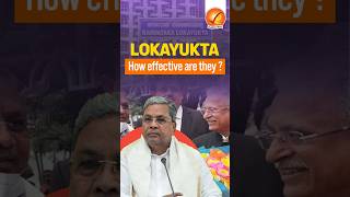 ലോകായുക്ത: അവ എത്രത്തോളം ഫലപ്രദമാണ്? #ഷോർട്ട്സ്