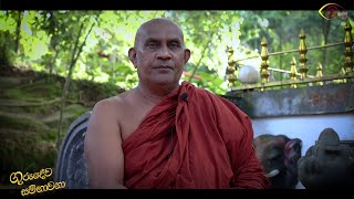 Atabage Dammaloka Thero I ගුරුදේව සම්භාවනා I Sudaashana Tv