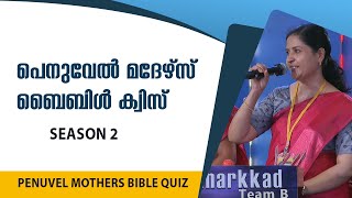 Penuvel Mothers Bible Quiz Season 2 | EPI-26 | പെനുവേൽ മദേഴ്‌സ് ബൈബിൾ ക്വിസ് | ShalomTV