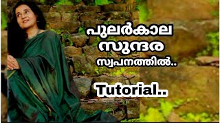 Dr.SudhaRanjith 62/ പുലർകാലസുന്ദര സ്വപ്നത്തിൽ/TUTORIAL.