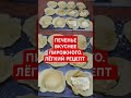 ПРОСТОЙ РЕЦЕПТ ВКУСНОГО ПЕЧЕНЬЯ