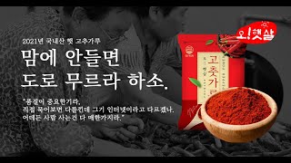 태양초 국산고춧가루 보통매운맛 500g 김장양념 경북영주 태양초 고추가루