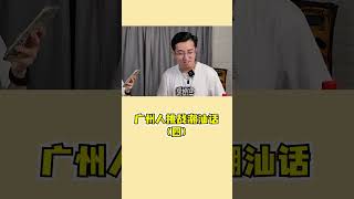 听潮汕话制作美食，晋级版 #潮汕方言 #潮州 #潮汕 #熱門