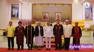 ร้อยเอ็ด ทำบุญตักบาตร เฉลิมพระเกียรติพระบาทสมเด็จพระเจ้าอยู่หัว เนื่องในโอกาสพระราชพิธีสมมงคล