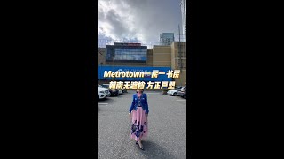 Metrotown一房一书房朝南无遮挡 方正户型