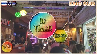 [🇹🇭태국 여행] 편의점 탐방 + 카오산 로드 (Convenience Store + Khaosan Road) [Thailand Tour] [Eng Sub]