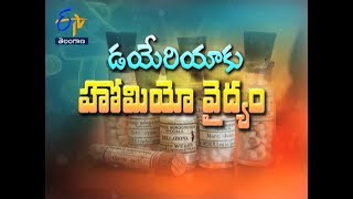 విరేచనాలకు హోమియో వైద్యం... | సుఖీభవ | 11 నవంబరు 2017 | ఈటీవీ తెలంగాణ