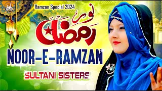 2024 Ramadan Kids Special Nasheed | Noor e Ramzan | Sultani Sisters | New Best Kids Naat Sharif