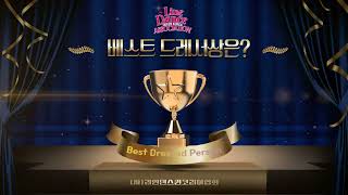 LDQK AWARDS 2024 l 라인댄스 l Linedance l Linedancequeen l 2025.02.22(토) 리세움