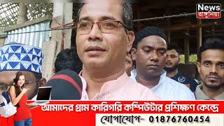 রাঙ্গুনিয়ায় দুই অসহায় পরিবারকে পাকা ঘর নির্মান করে দিচ্ছি আমেরিকান প্রবাসী শহীদুল্লাহ