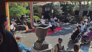 forblue  2023.11.3. 横須賀 満昌寺 文化財特別公開ライブ♯1