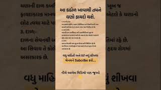 જુઓ આ કઠોળ ખાવાથી થાય છે વિવિઘ ફાયદા.. #facts #information #motivation