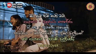 115-මට නුඹ හිමි නැති බැව් - Mata Nuba Himi Nathi Baw – Anuradha Perera–Hiruni Dilrukshi-Lyrics Cover