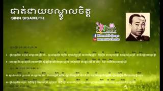 Phat Cheay Bondol Chet   ផាត់ជាយបណ្តូលចិត្ត   by Sinn Sisamuth   Guitar Chord