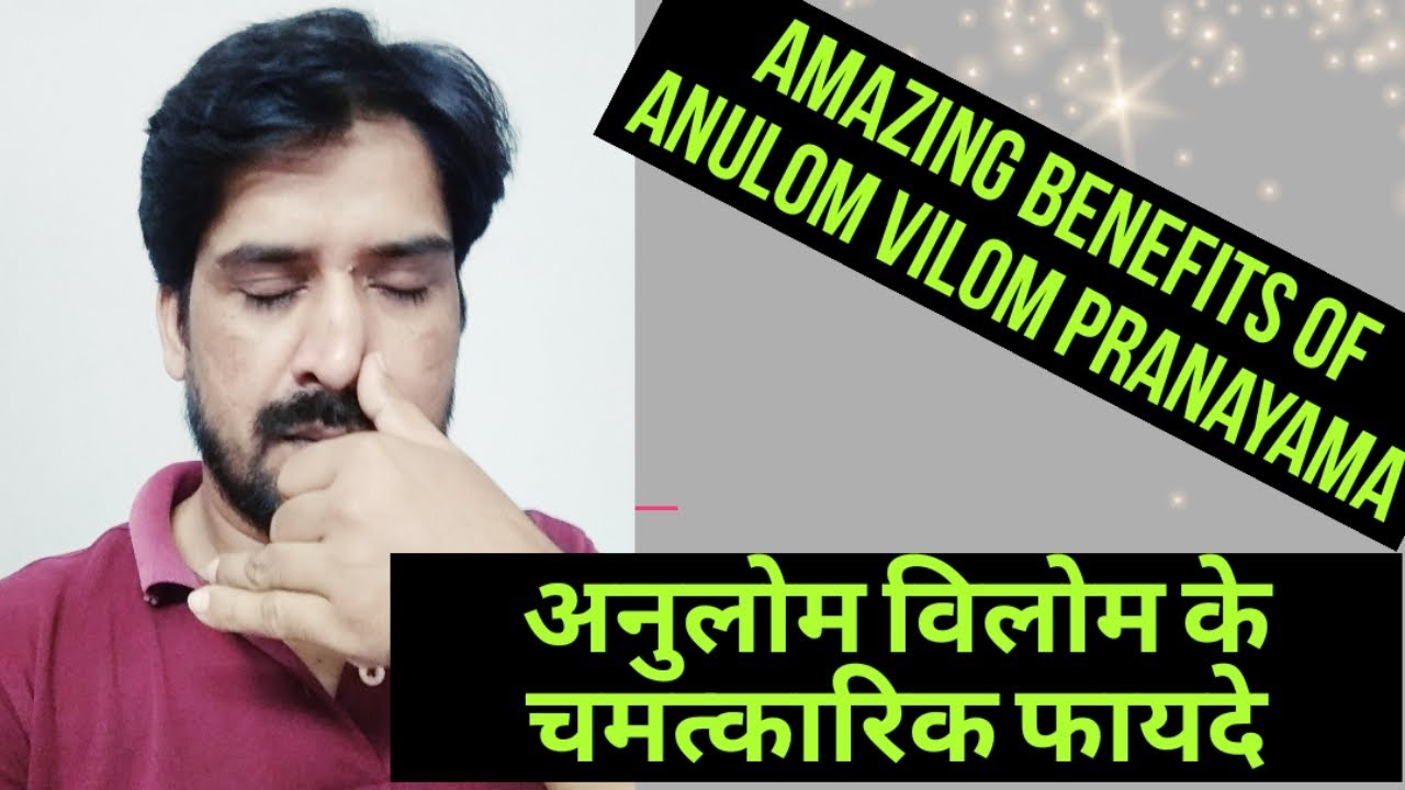 Anulom Vilom Ke Chamatkarik Fayade| Amazing Benefits Of Anulom Vilom ...