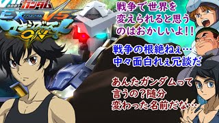 [マキオン]　刹那・F・セイエイ（エクシア）掛け合い＋他作品のCB、太陽炉、エクシアへの反応集