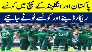 Pakistan vs England a record breaking match, Find out how??