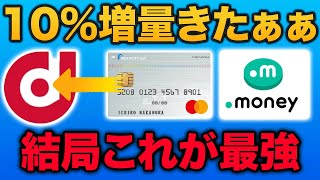 【dポイント10%増量】お得に交換できる参加企業