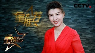 《兰桐花开》闫学晶跟您唠唠咱后牛村的脱贫致富经《星推荐》20190801 | CCTV电视剧