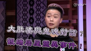 《晚吹 - 總有一瓣喺左近》第124集 比賽講「鬼故」(VI) (主持： 潘紹聰, 詹朗林 (JJ), 岑樂怡 (阿妹) )